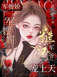 七零大院来了个绝色大美人作者刺棠